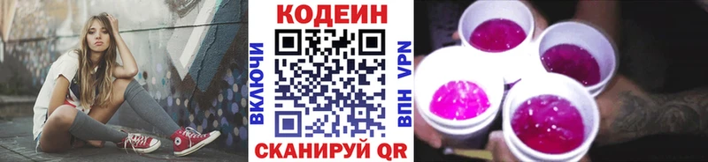 Codein напиток Lean (лин) Няндома